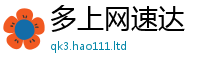 新澳门天天免费精准大全谜语在2024雷锋心水网论坛大众网